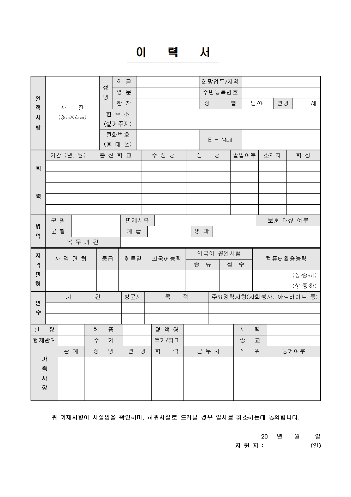 이력서 양식(한글양식)