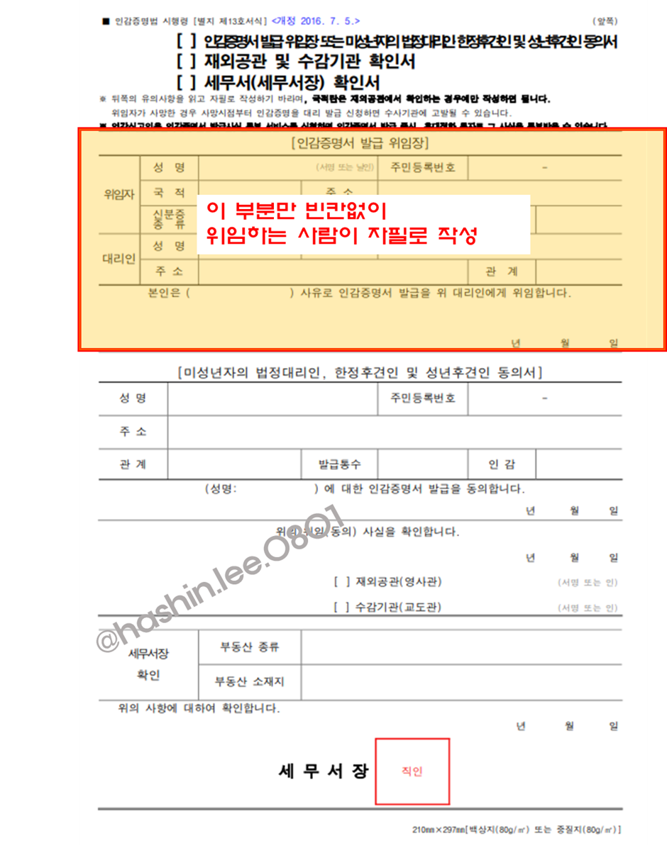 인감증명서 위임장 작성하는 방법