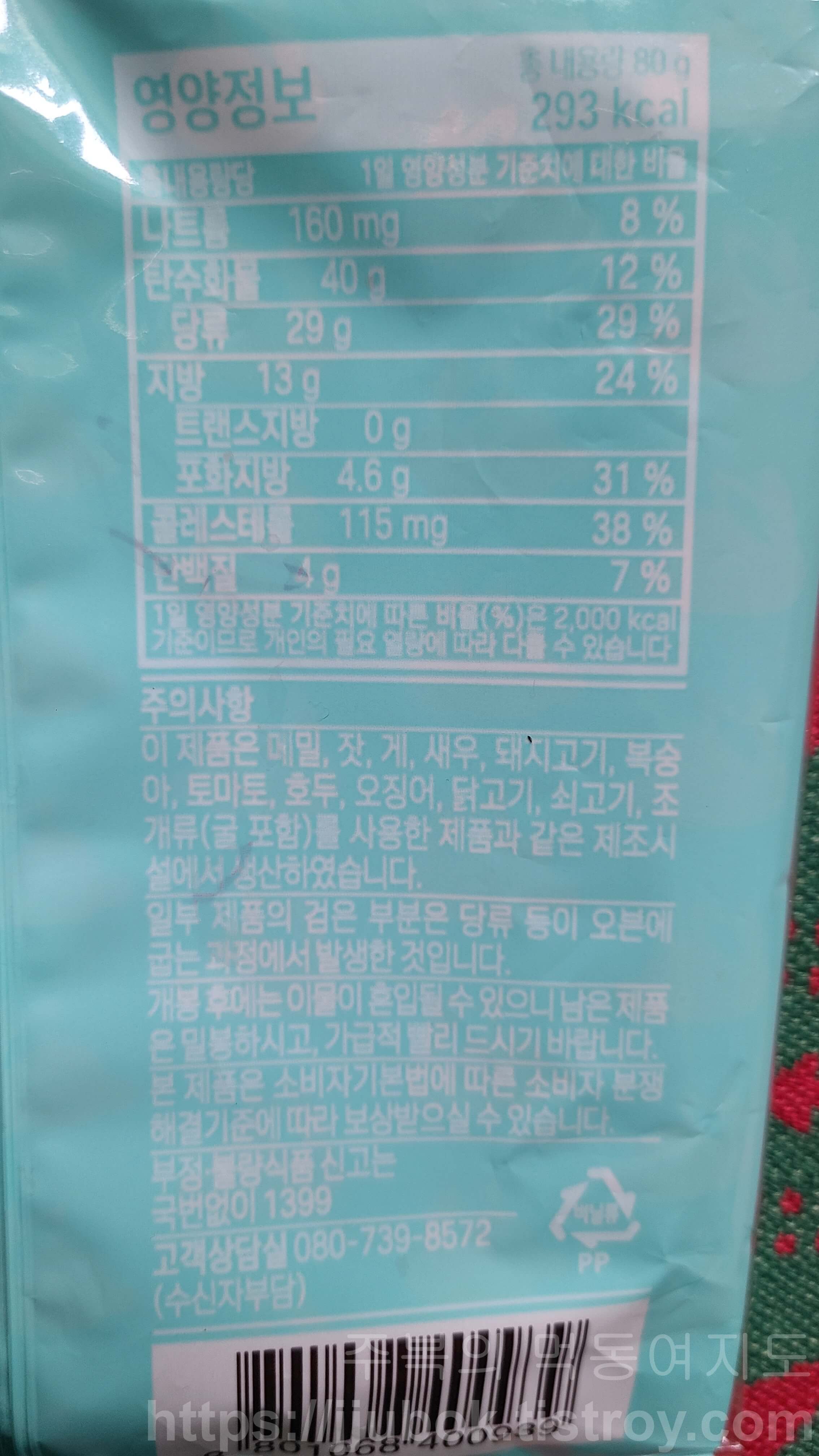 삼립-생크림-보름달-영양정보