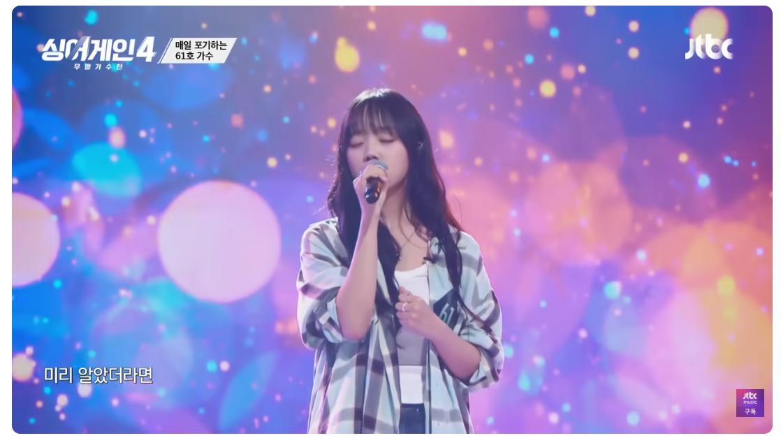 싱어게인4 61호 가수 공원