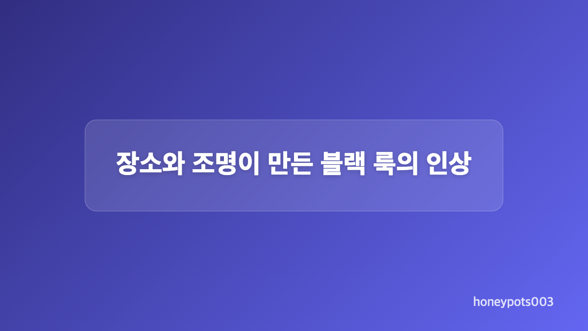 블랙 재킷을 더한 애니 스타일링의 변화