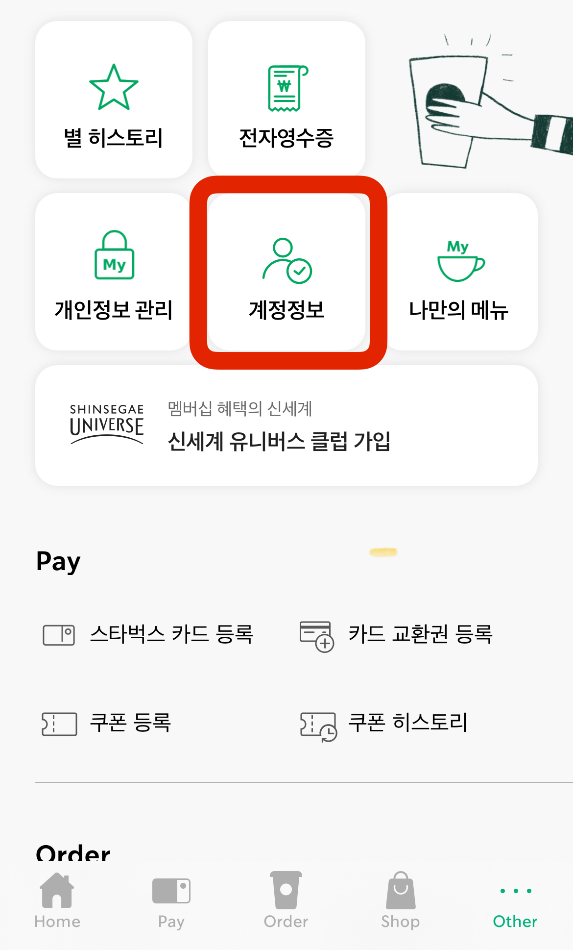 알아두면 좋은 스타벅스 이용꿀팁