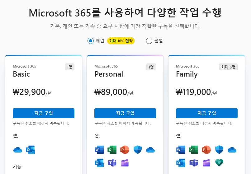 마이크로365연간결제