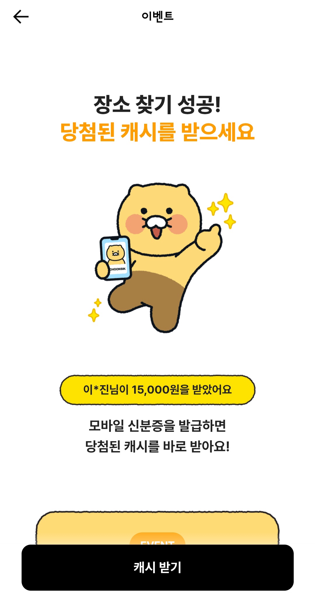 카카오뱅크 모바일 신분증 이벤트