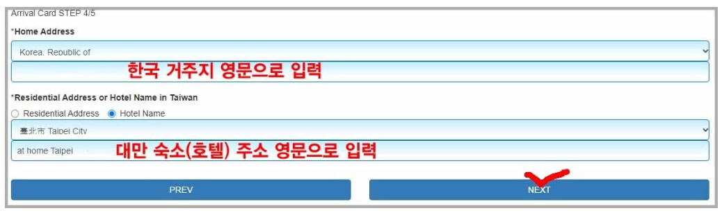 대만 온라인으로 입국신고서 작성