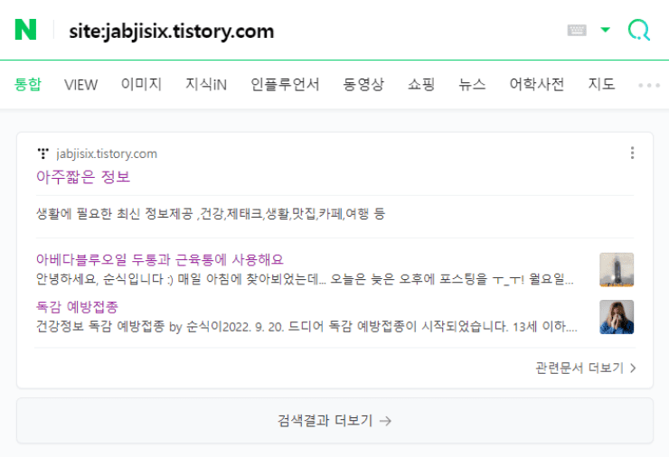 네이버-검색-화면에-블로그-주소를-쓰다