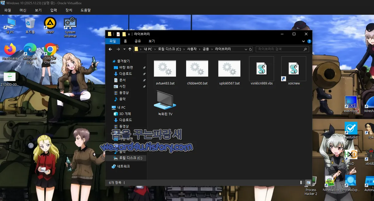 윈도우 공용 펄더 라이브러리 에 생성된 악성코드