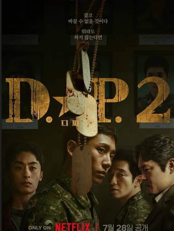 dp 시즌2