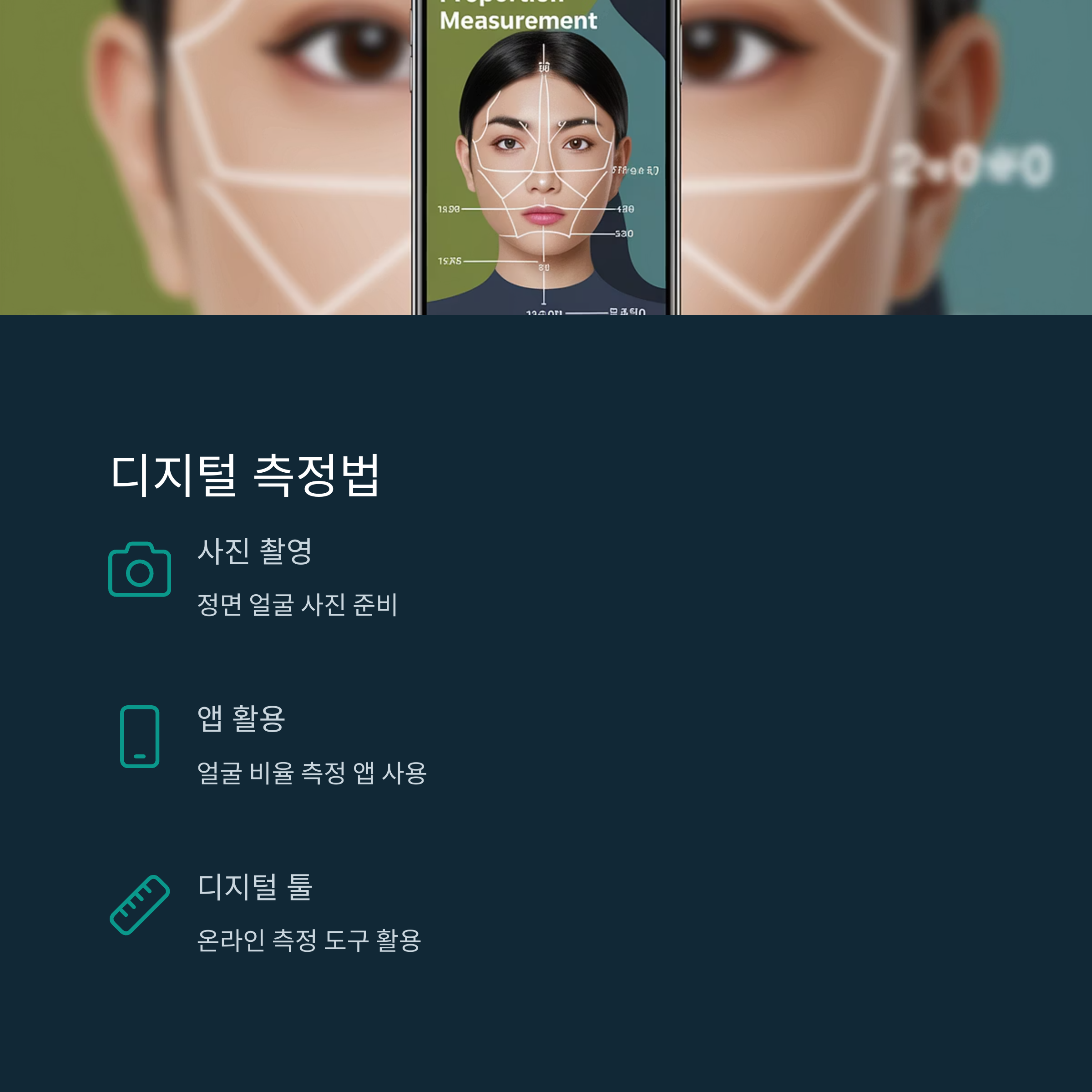 중안부 길이 셀프 측정법