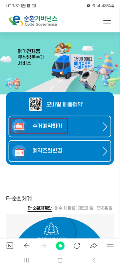 E-순환거버넌스-홈페이지