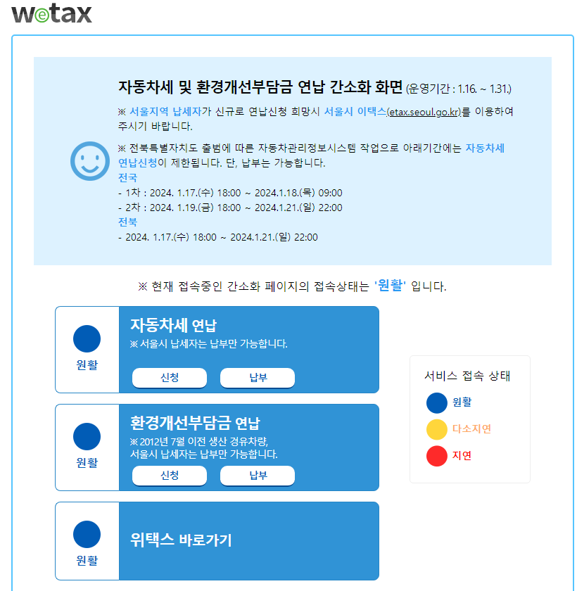 자동차세 연납신청 및 납부기간 확인하고 세액공제 받기