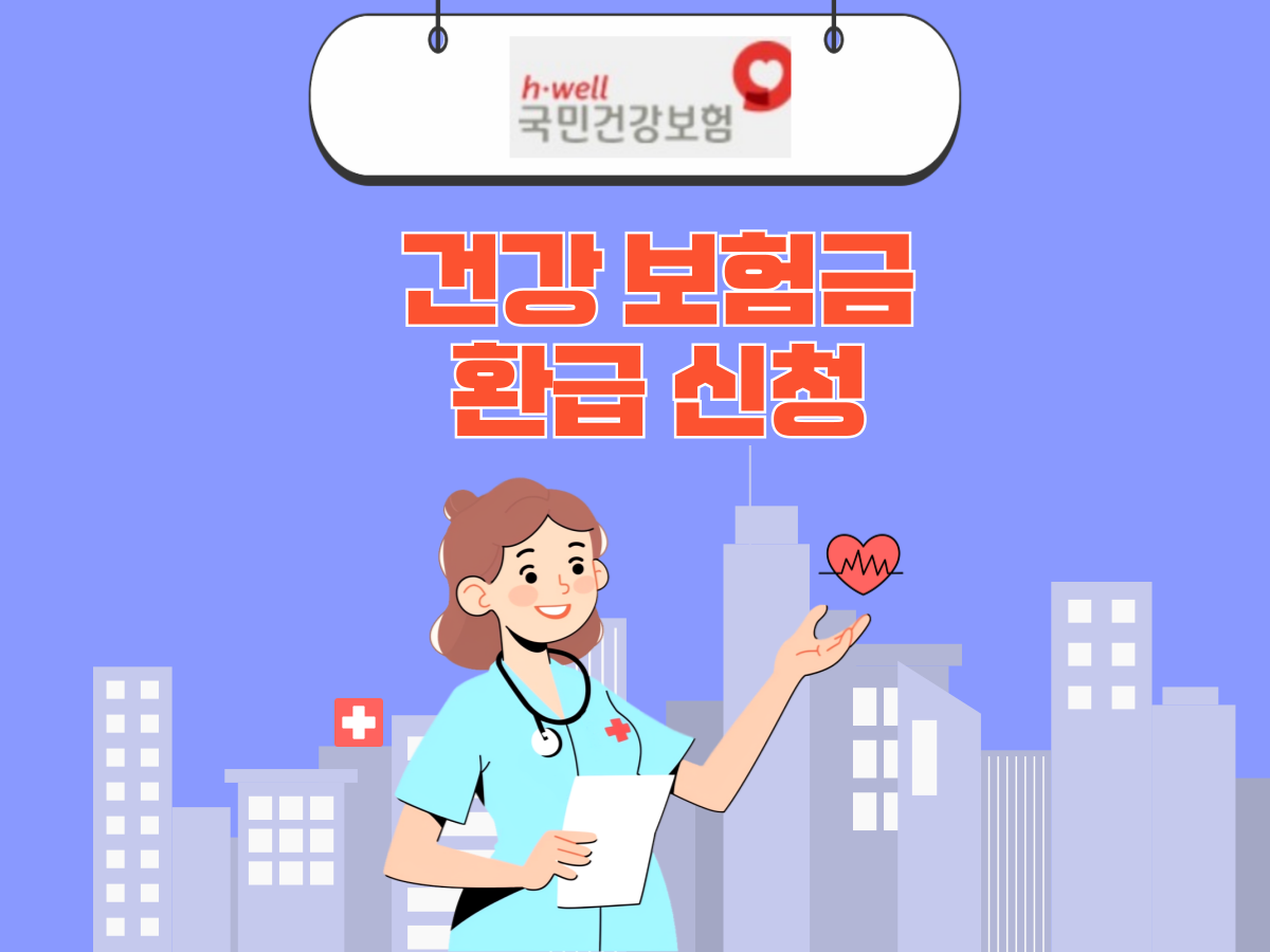 내 이름으로 된 보험금, 지금 확인하면 바로 입금됩니다