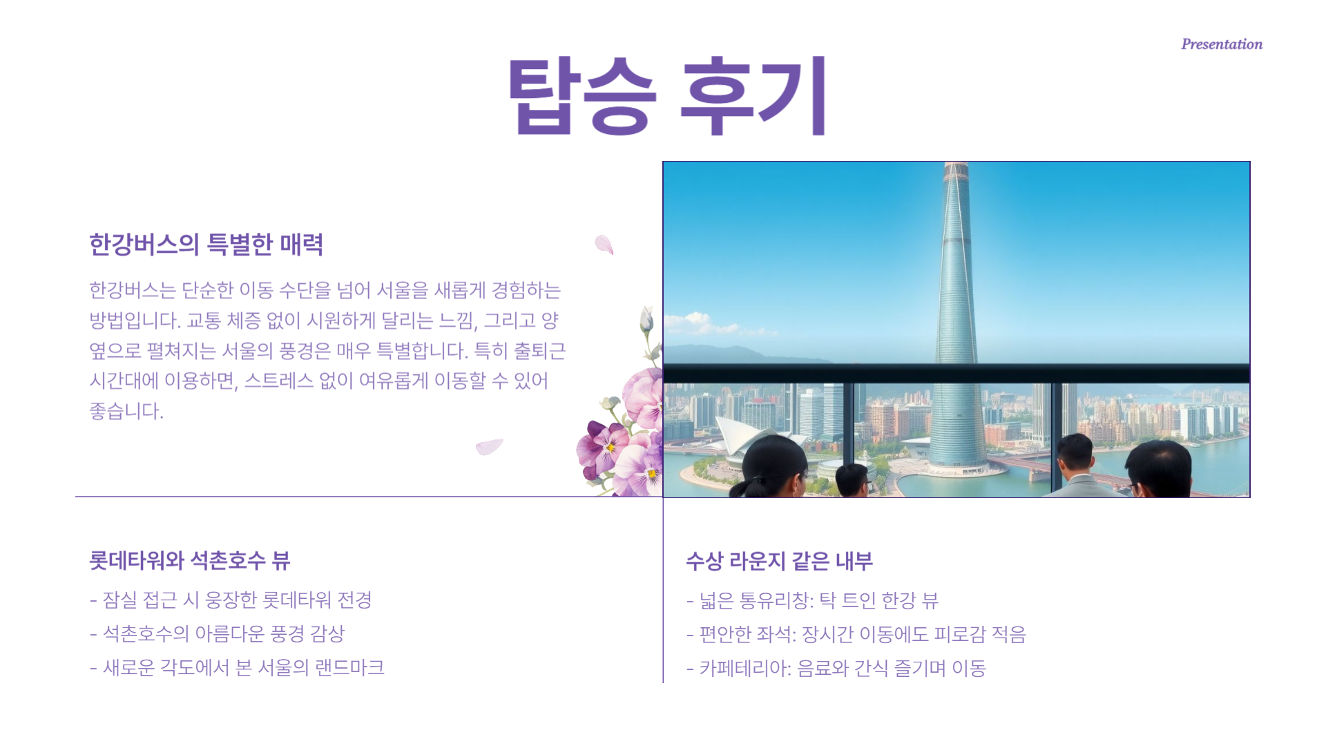 한강버스 시범운행