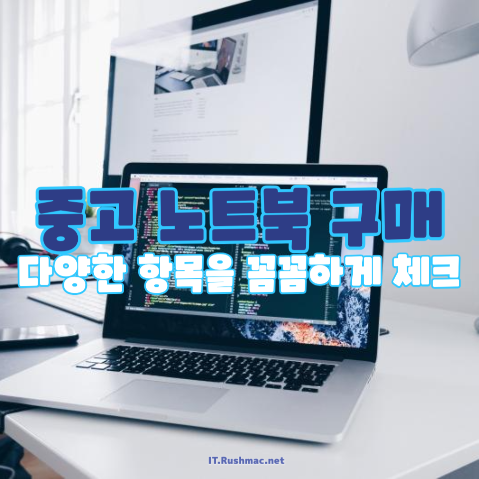 중고 노트북 구매