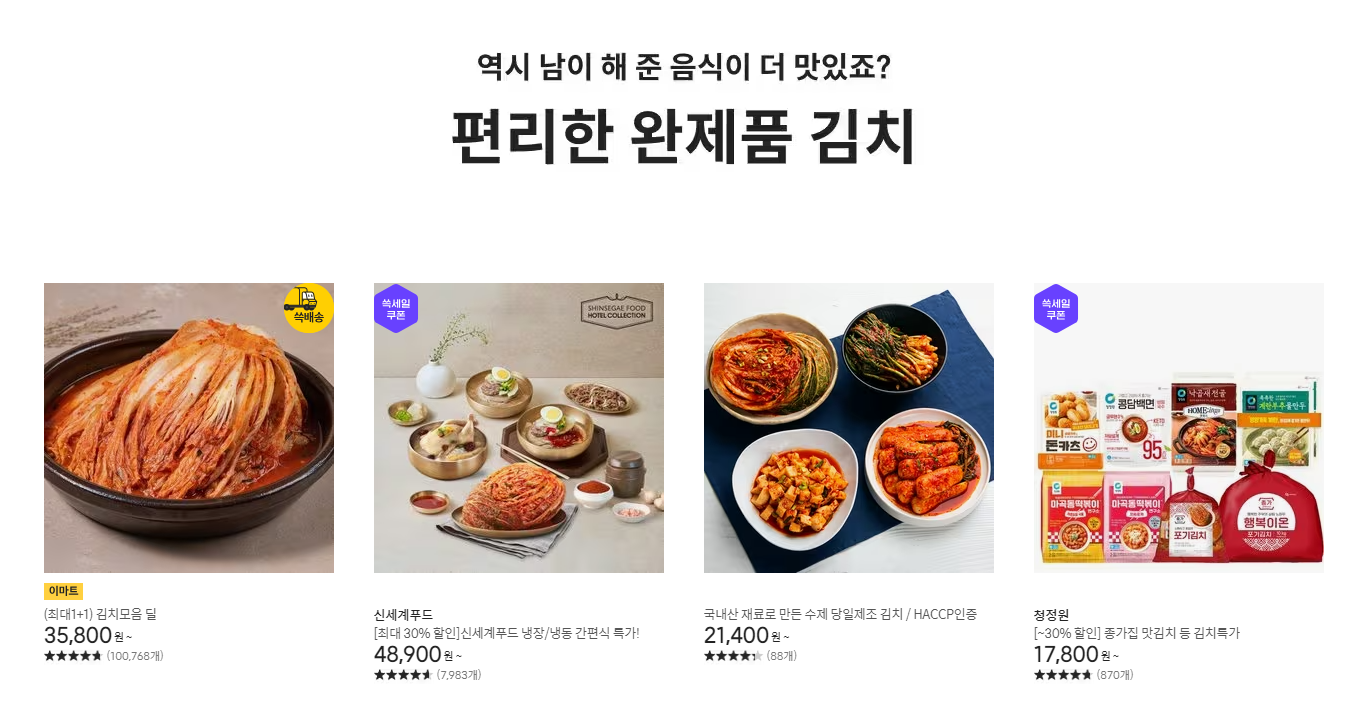 김장 완제품 할인