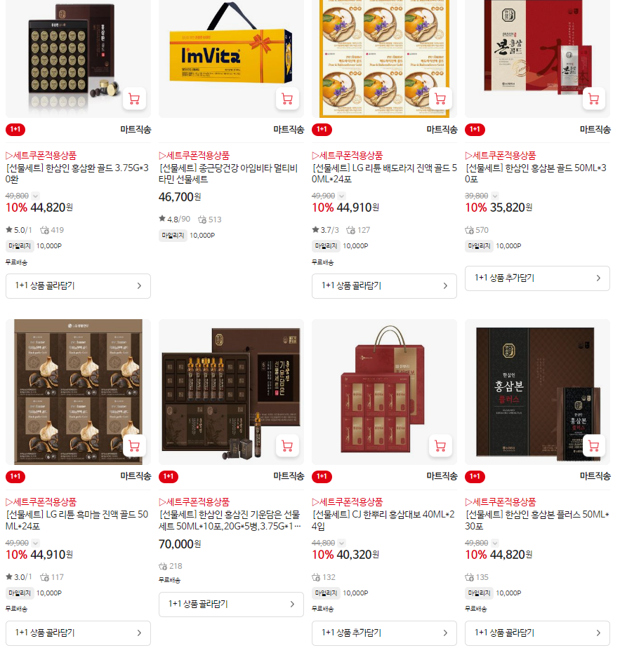 홈플러스 건강식품 선물세트