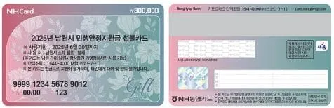 남원시 민생 회복 지원금 신청 방법