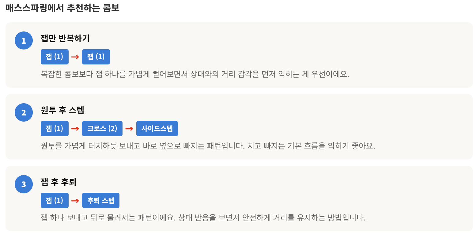 복싱 초보자 스파링 가이드 &mdash; 매스, 세미, 풀 단계별 완전 정리
