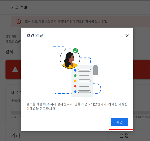 조치 필요: 애드센스 결제 계정에 확인이 필요한 항목이 있습니다 ❘ 본인 확인 & 미국 세금 정보 해결방법
