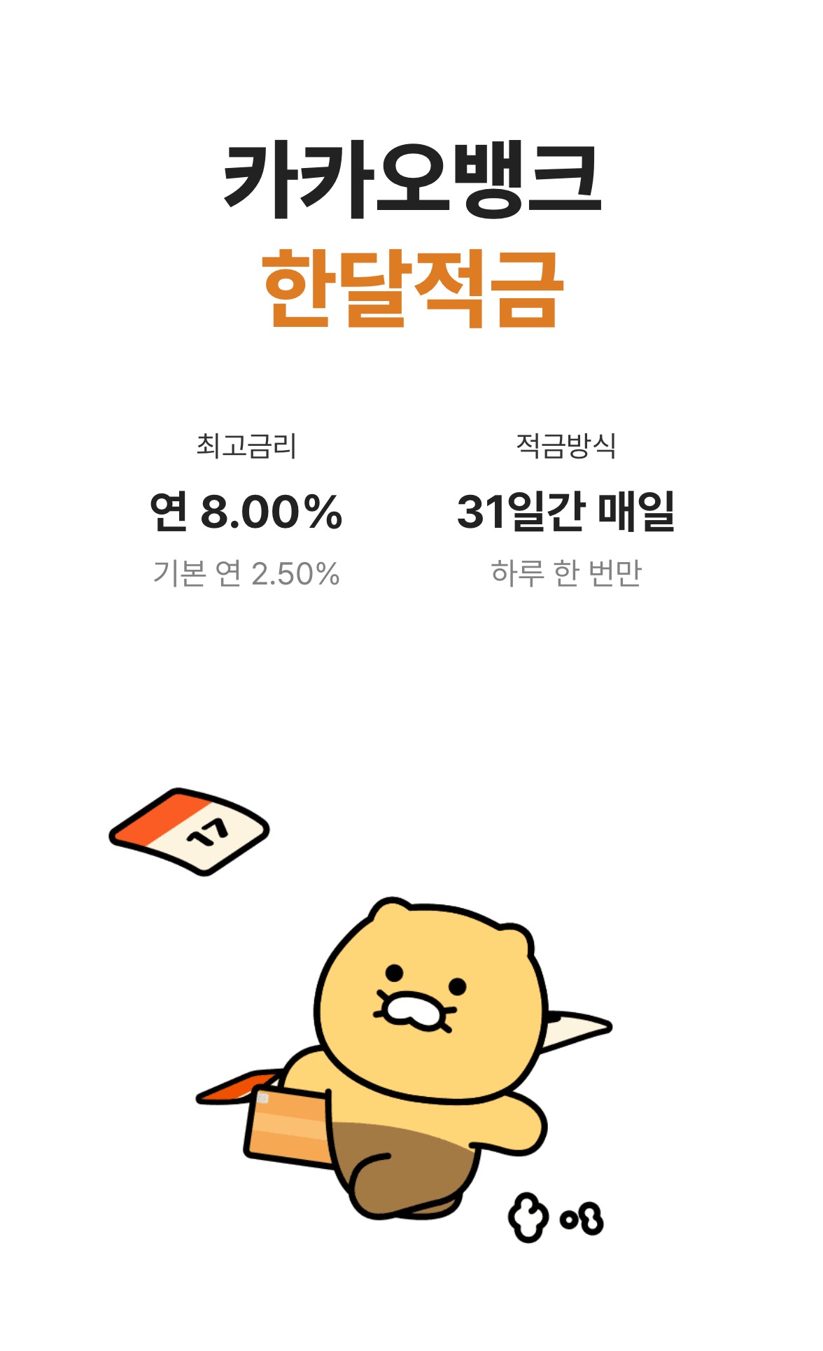 카카오뱅크