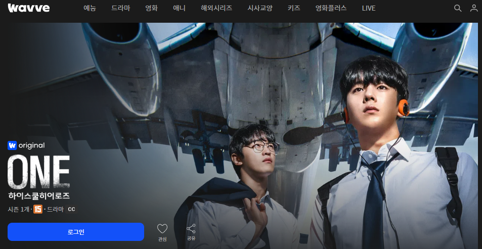 하이스쿨 히어로즈