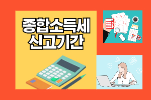 종합소득세 자동계산기