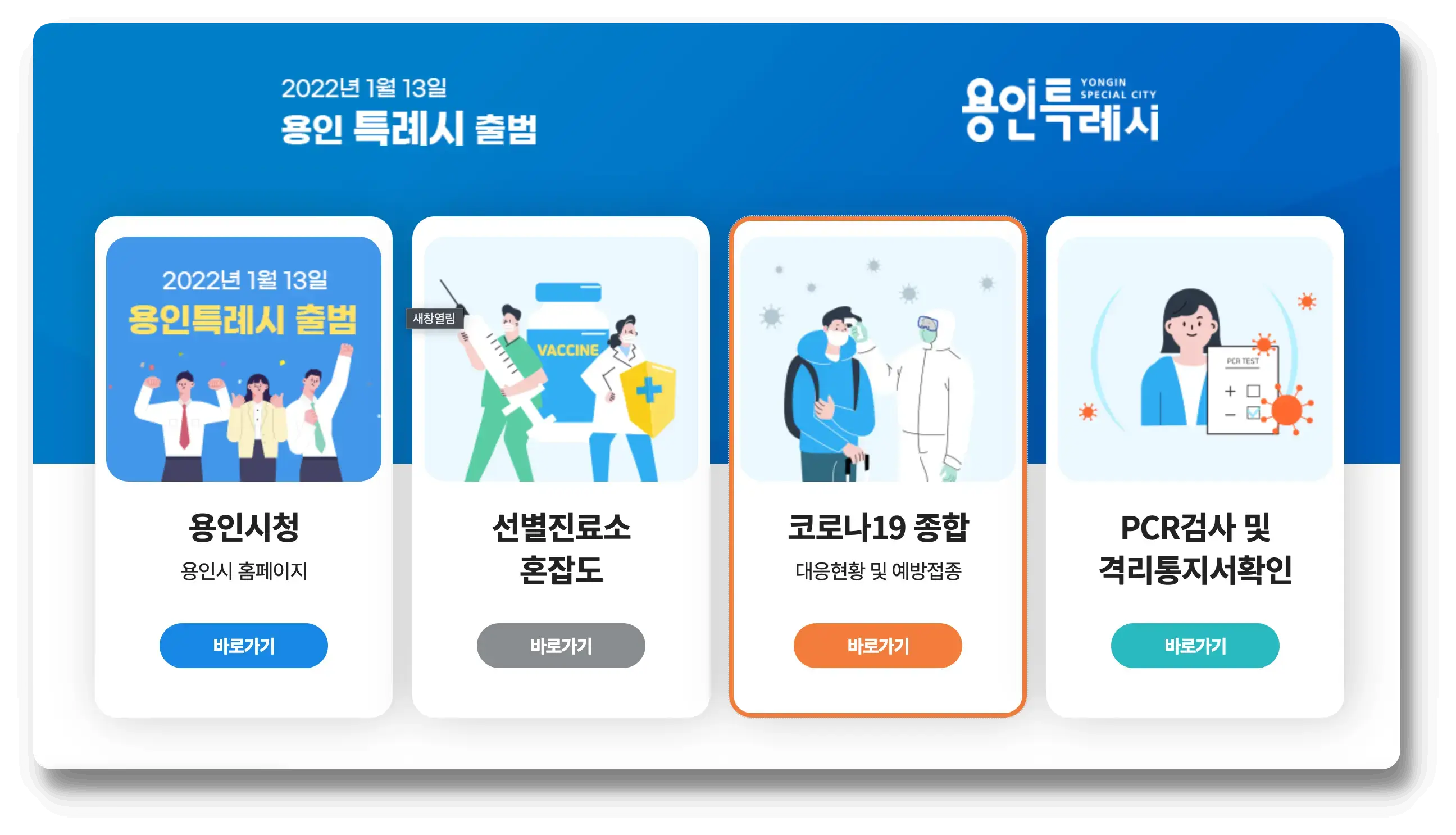 용인시홈페이지 메인