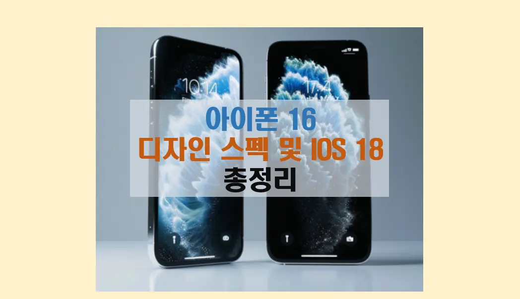 아이폰16 프로