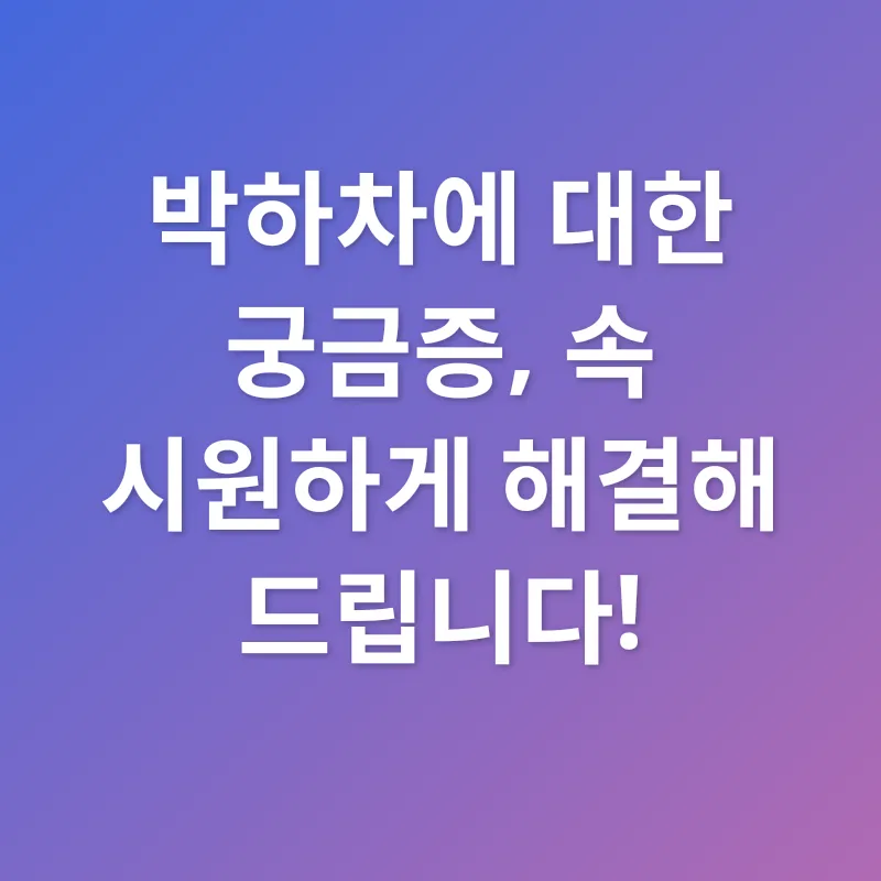 박하차 효능_4