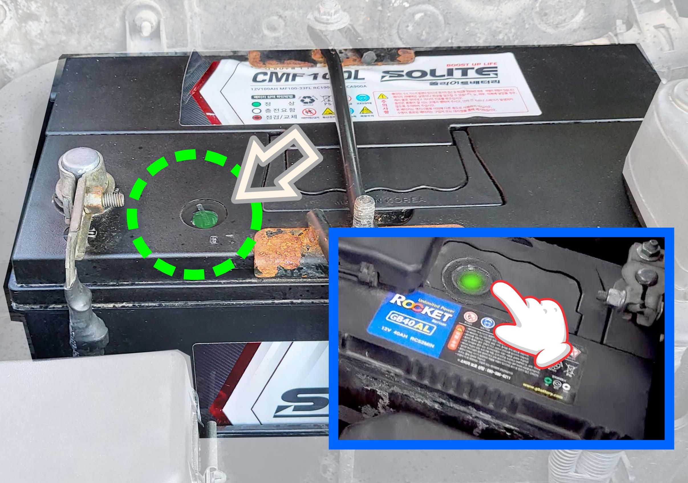 배터리 상태 점검방법 사진