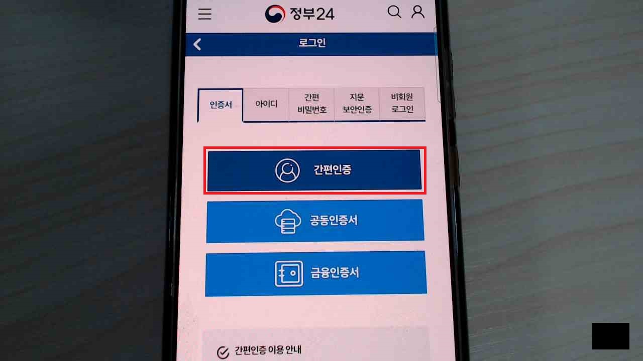 전자문서지갑 발급 방법