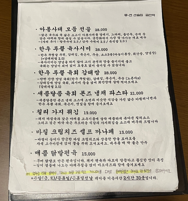 금잔화 메뉴판 메인메뉴