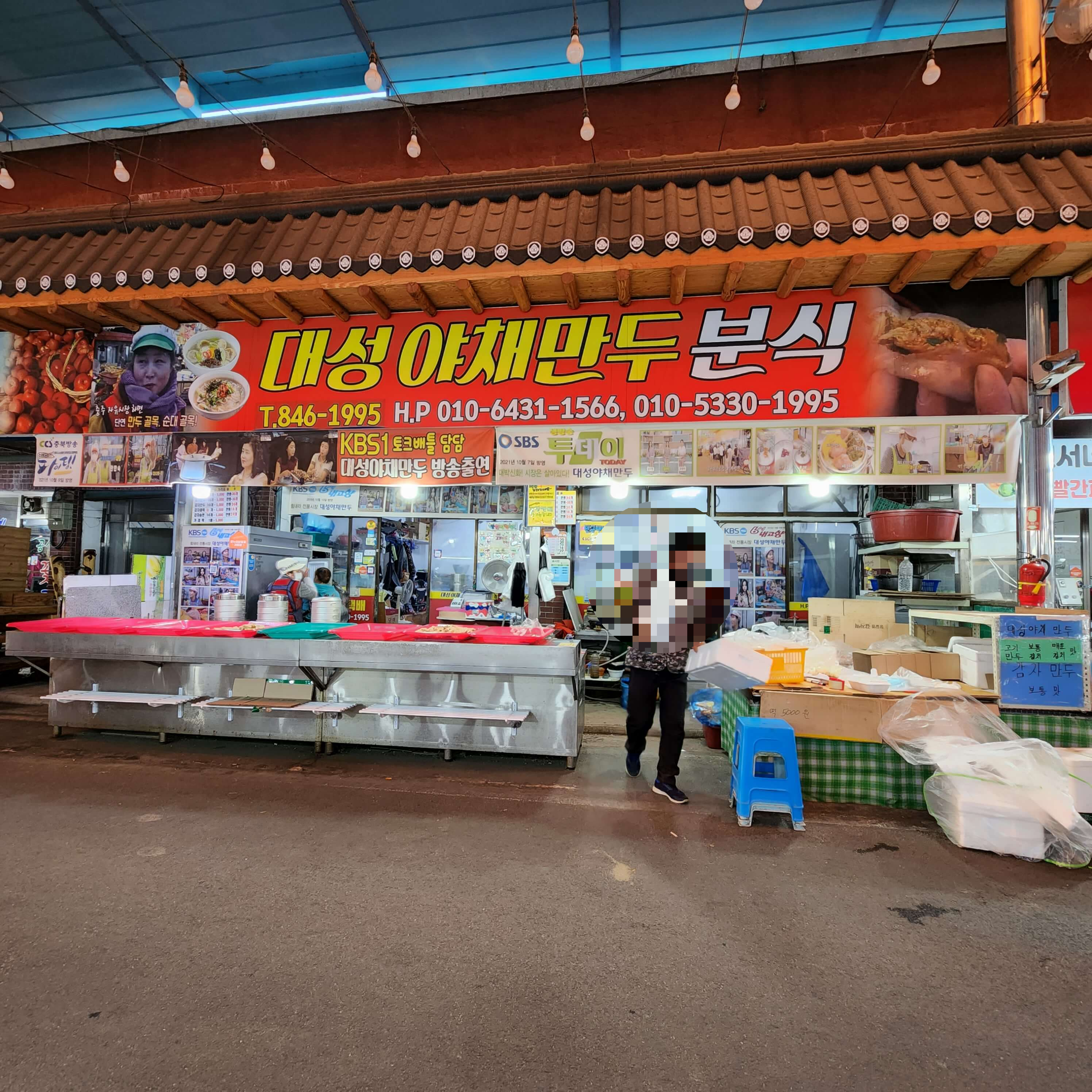 대성야채만두가게