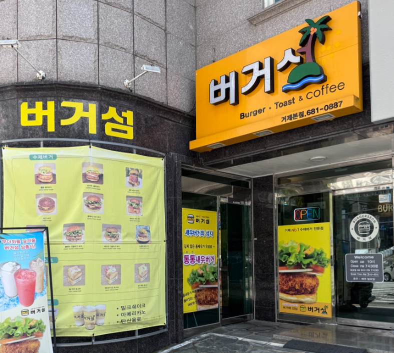 버거섬 본점
