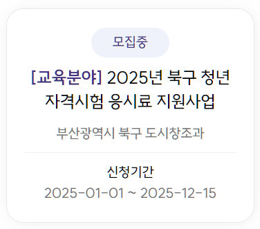 응시료 지원 안내