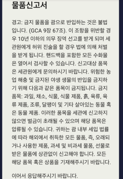 괌 전자세관신고서 작성법(출처-홈페이지)