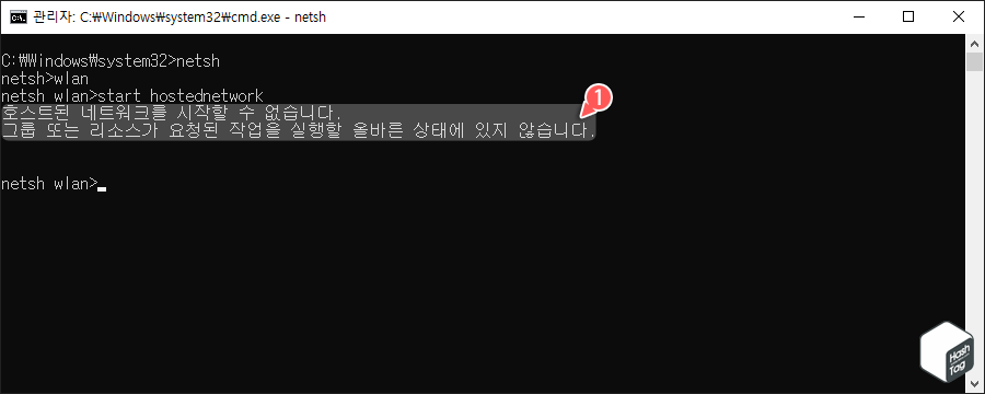 핫스팟 실행 오류