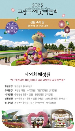 고양꽃박람회