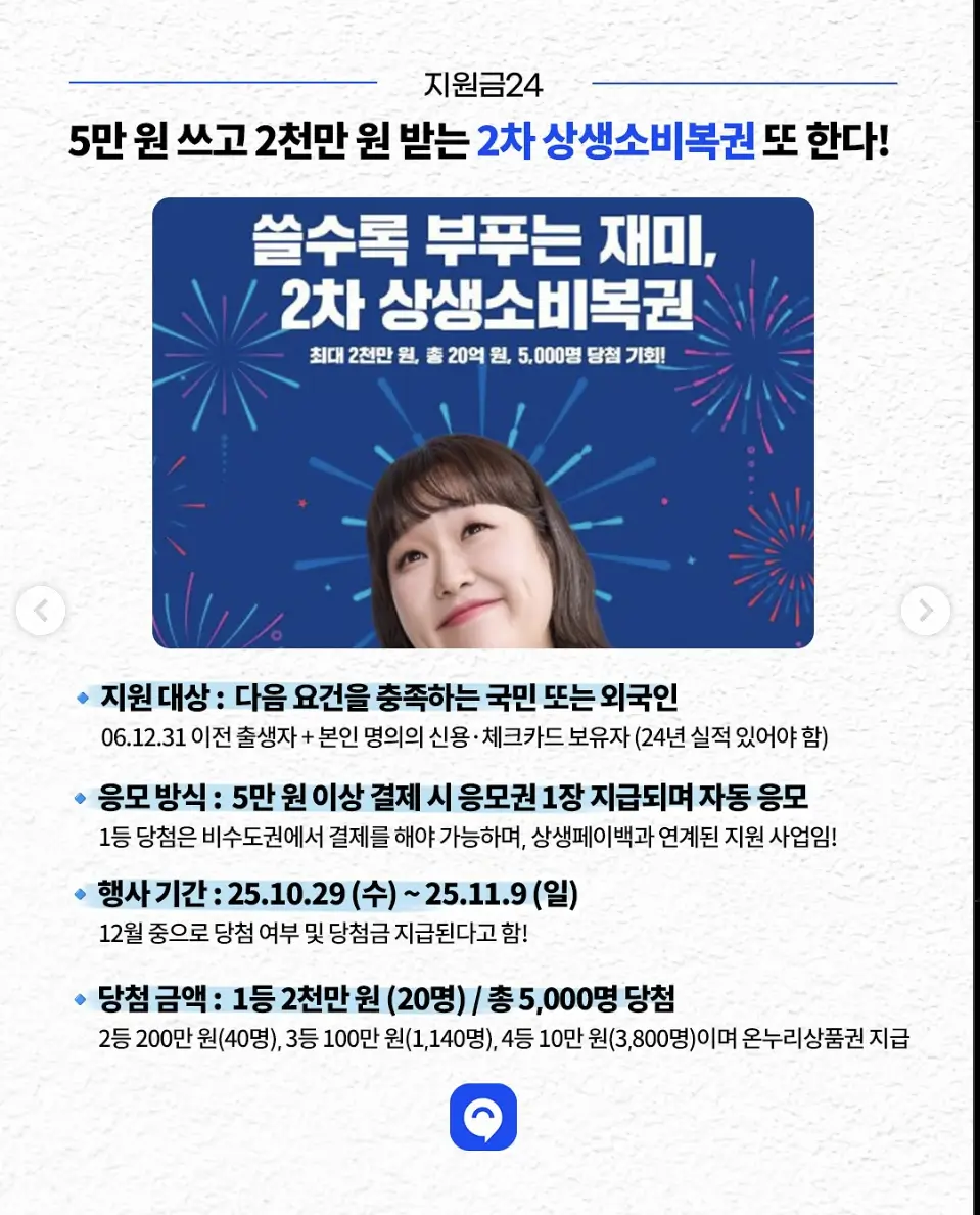 2차-상생소비복권