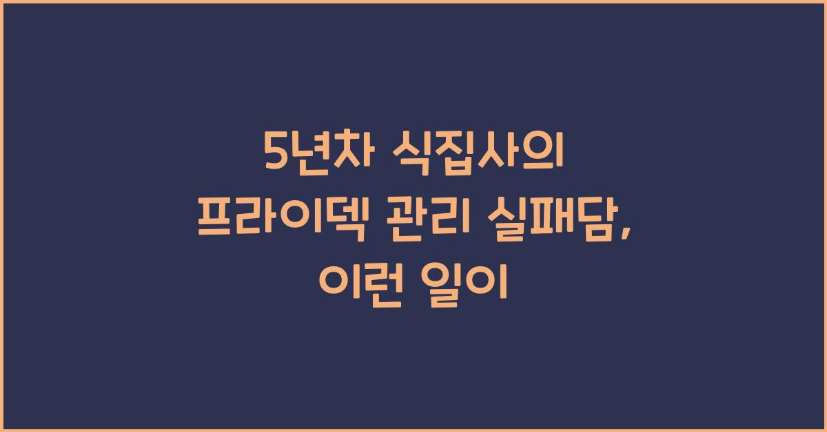 5년차 식집사의 프라이덱 관리 실패담