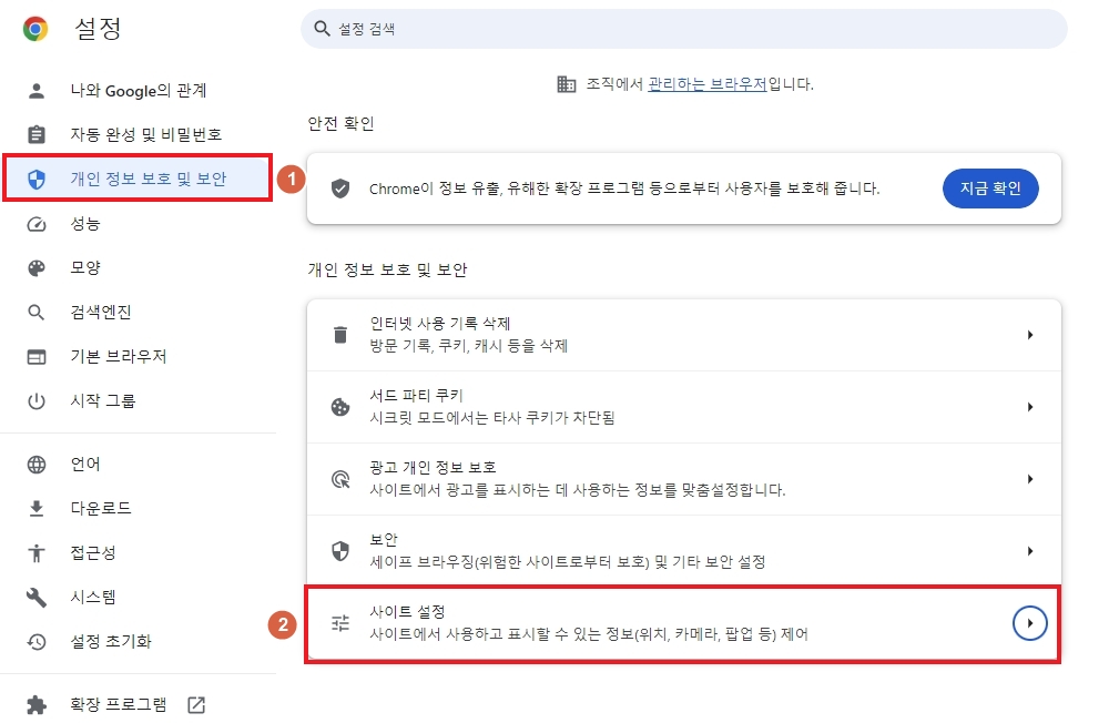 구글 크롬 브라우저 설정 개인 정보 보호 및 보안