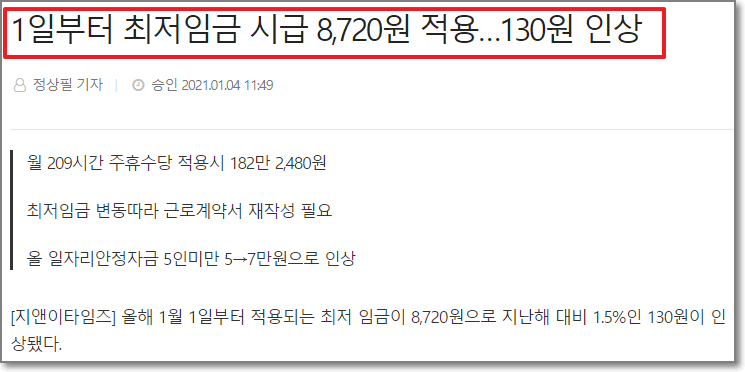 최저임금 인상 뉴스 이미지