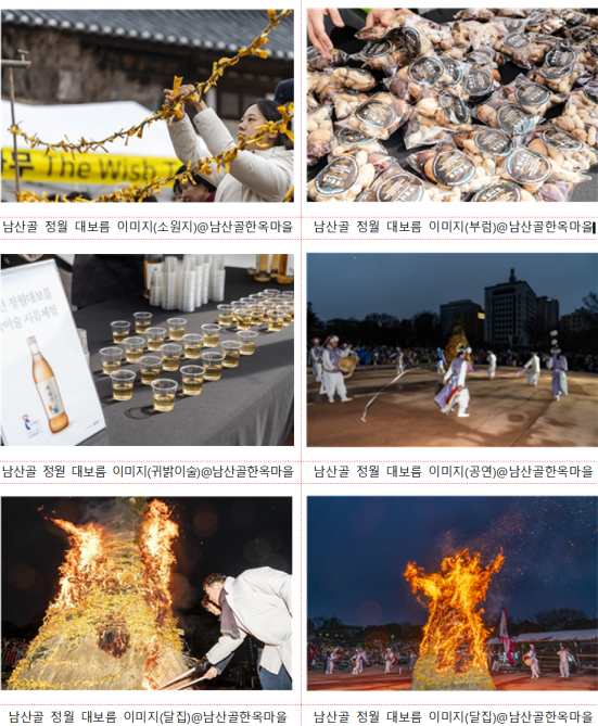 남산골한옥마을 홈페이지 정월대보름 행사