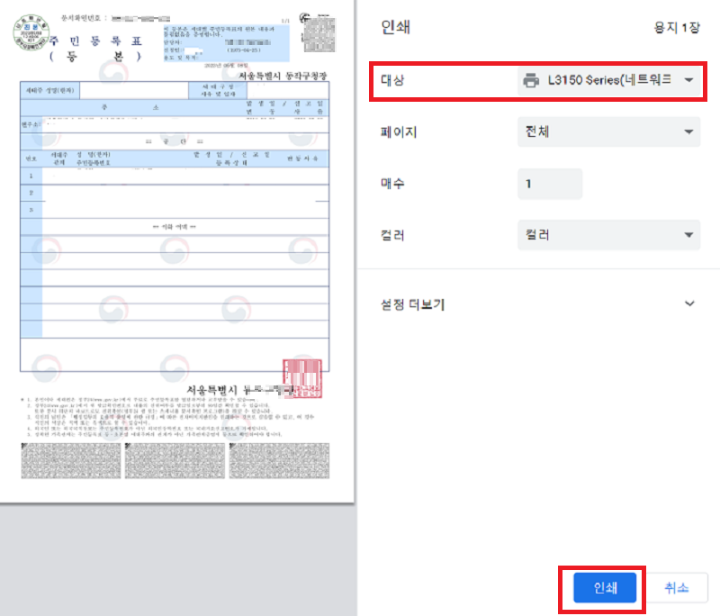 주민등록등본 인터넷발급