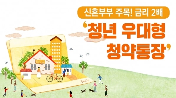 금리 우대