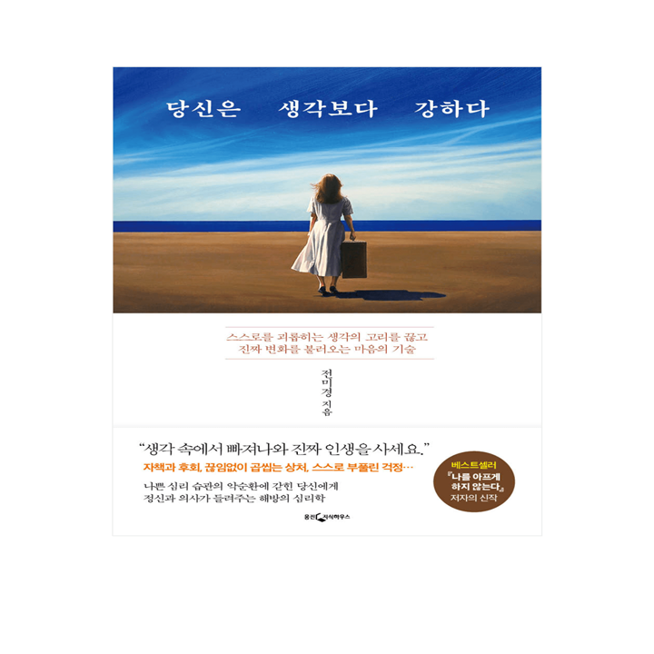 당신은생각보다강하다 표지그림