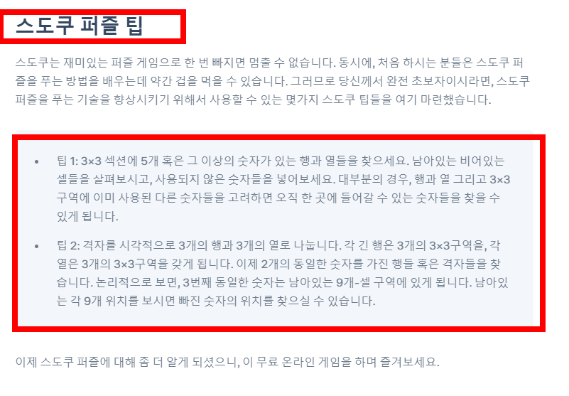 스도쿠 푸는 요령