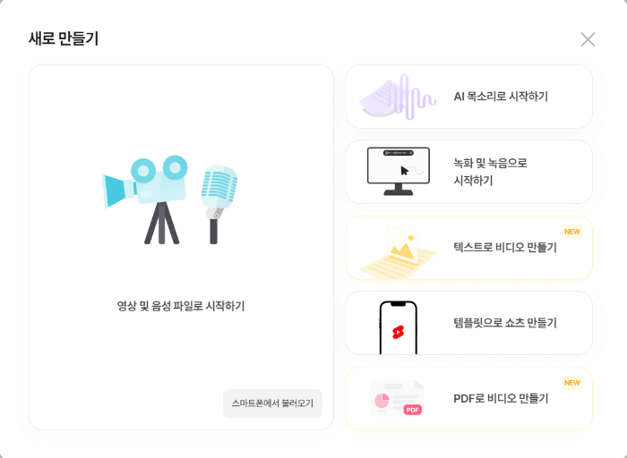 브루 영상제작 새로 만들기