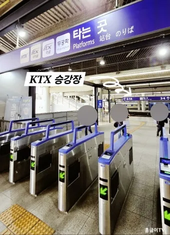 서울역 KTX 시간표 실시간 조회 예매 방법_7