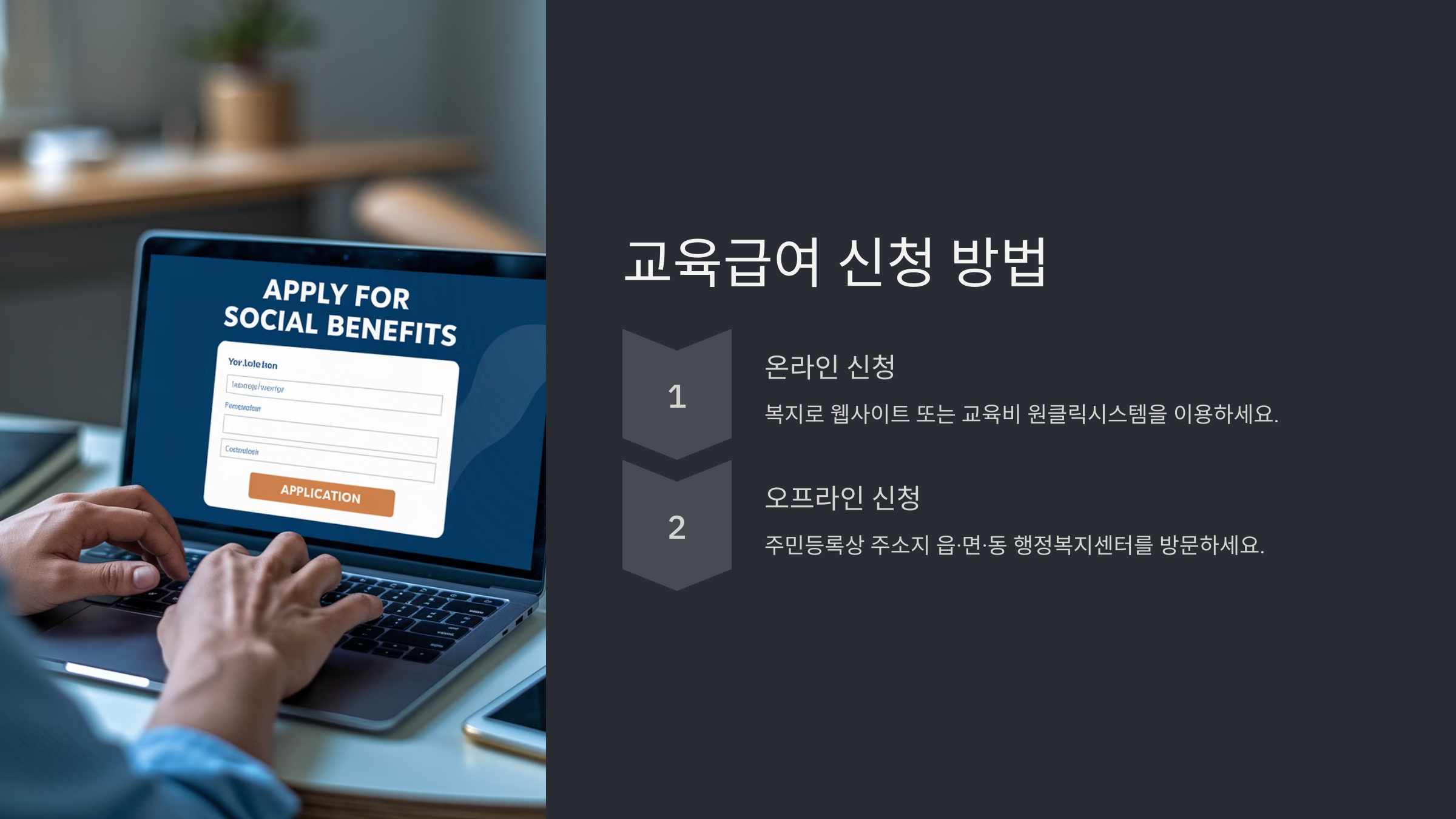 교육급여 신청자격